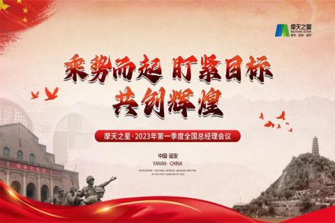 传承延安精神,助力快速发展,卧龙娱乐2023年全国总经理延安行