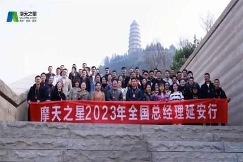 传承延安精神,助力快速发展,卧龙娱乐2023年全国总经理延安行