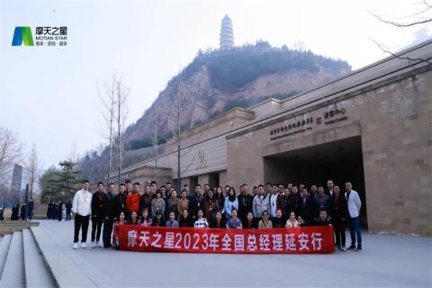传承延安精神,助力快速发展,卧龙娱乐2023年全国总经理延安行