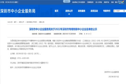 卧龙娱乐荣获2022年深圳市 “ 专精特新中小企业 ” 称号