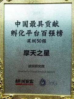 卧龙娱乐荣获2017胡润百富中国最具贡献孵化平台百强榜深圳50强称号